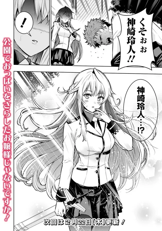 ログアウトしたのはVRMMOじゃなく本物の異世界でした　～現実に戻ってもステータスが壊れている件～ 第9話 - 20