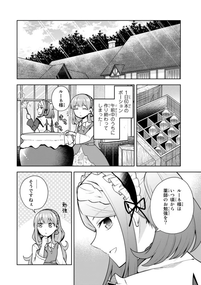 薬屋の聖女 ～家族に虐げられていた薬屋の女の子、実は世界一のポーションを作れるそうですよ～ 第4.2話 - 1