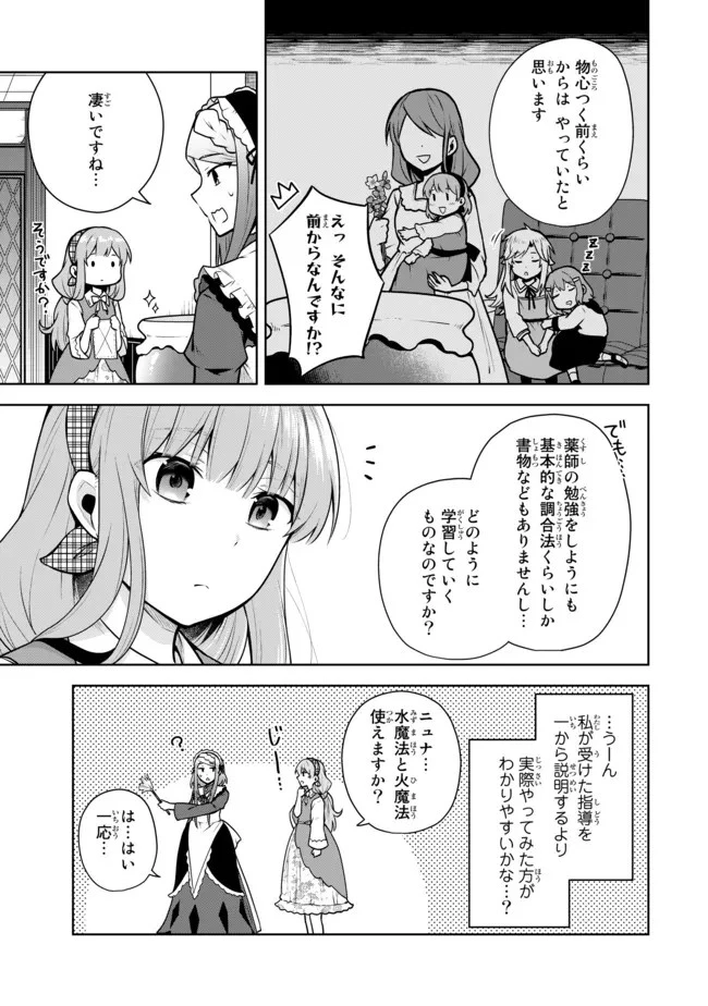 薬屋の聖女 ～家族に虐げられていた薬屋の女の子、実は世界一のポーションを作れるそうですよ～ 第4.2話 - 2