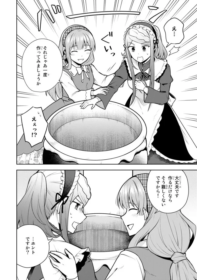 薬屋の聖女 ～家族に虐げられていた薬屋の女の子、実は世界一のポーションを作れるそうですよ～ 第4.2話 - 3