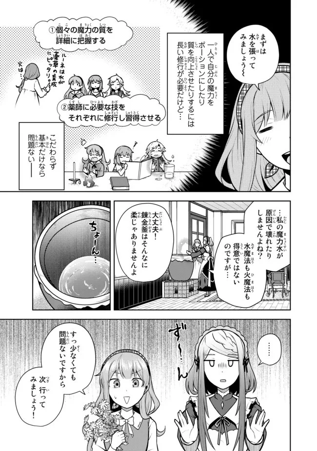 薬屋の聖女 ～家族に虐げられていた薬屋の女の子、実は世界一のポーションを作れるそうですよ～ 第4.2話 - 4