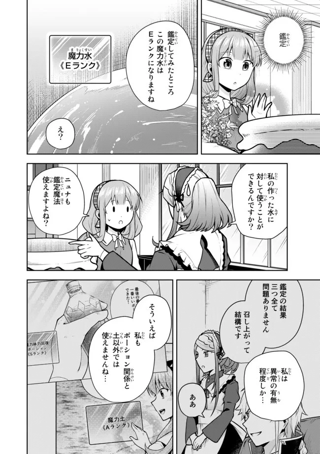 薬屋の聖女 ～家族に虐げられていた薬屋の女の子、実は世界一のポーションを作れるそうですよ～ 第4.2話 - 5