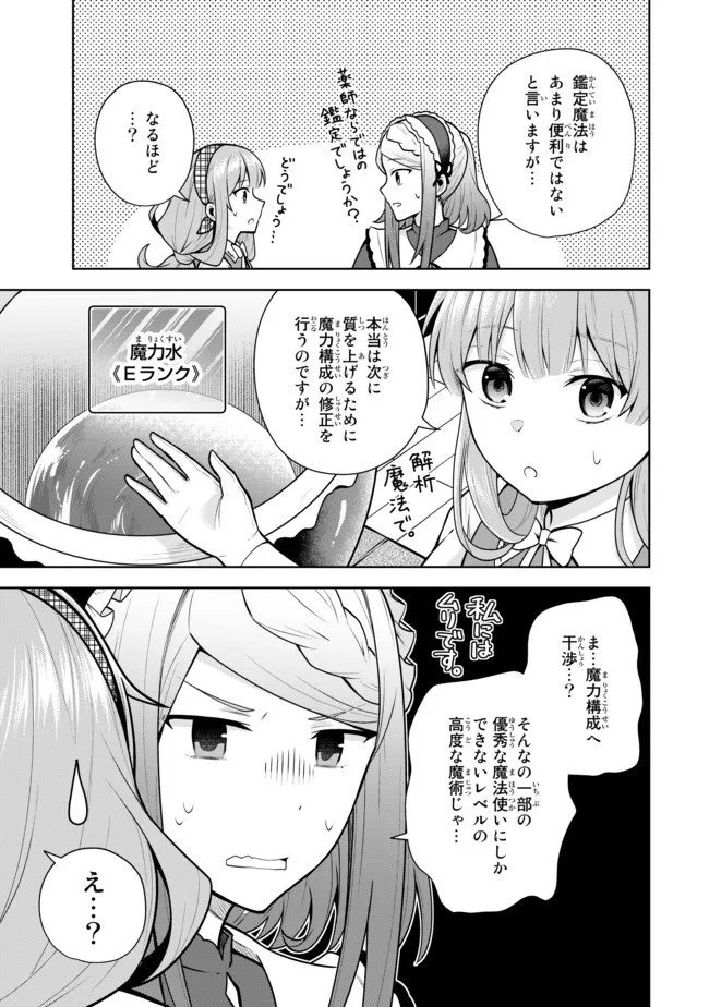 薬屋の聖女 ～家族に虐げられていた薬屋の女の子、実は世界一のポーションを作れるそうですよ～ 第4.2話 - 6