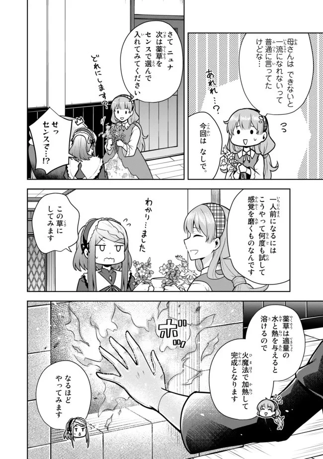 薬屋の聖女 ～家族に虐げられていた薬屋の女の子、実は世界一のポーションを作れるそうですよ～ 第4.2話 - 7