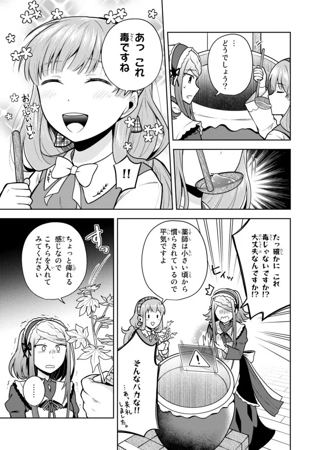 薬屋の聖女 ～家族に虐げられていた薬屋の女の子、実は世界一のポーションを作れるそうですよ～ 第4.2話 - 8