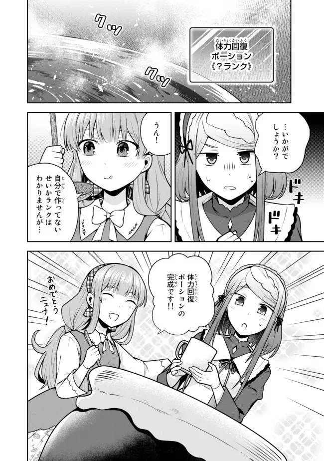 薬屋の聖女 ～家族に虐げられていた薬屋の女の子、実は世界一のポーションを作れるそうですよ～ 第4.2話 - 9