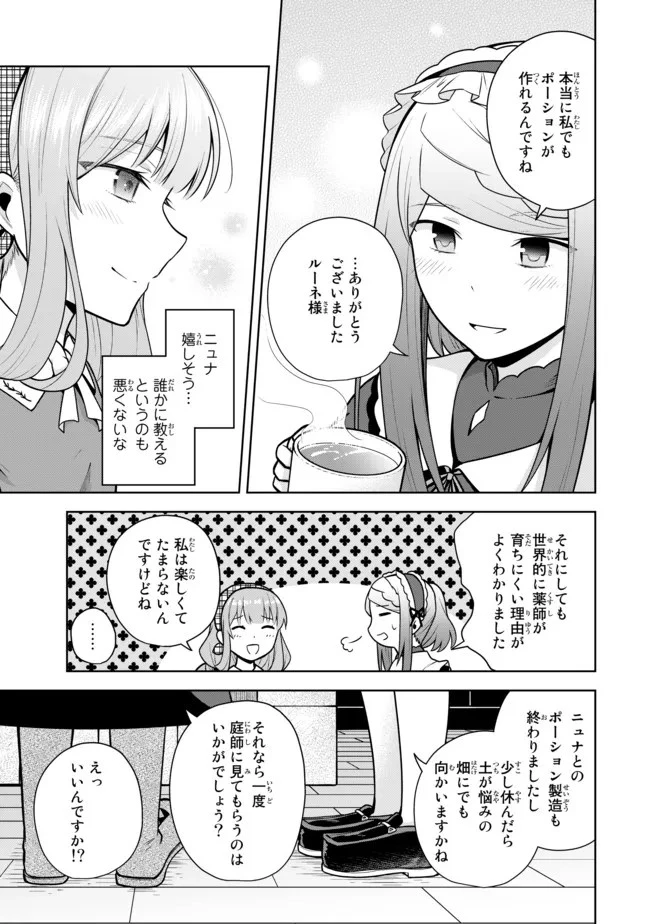 薬屋の聖女 ～家族に虐げられていた薬屋の女の子、実は世界一のポーションを作れるそうですよ～ 第4.2話 - 10