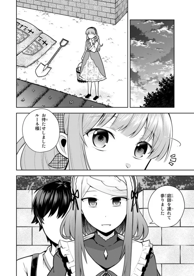薬屋の聖女 ～家族に虐げられていた薬屋の女の子、実は世界一のポーションを作れるそうですよ～ 第4.2話 - 11