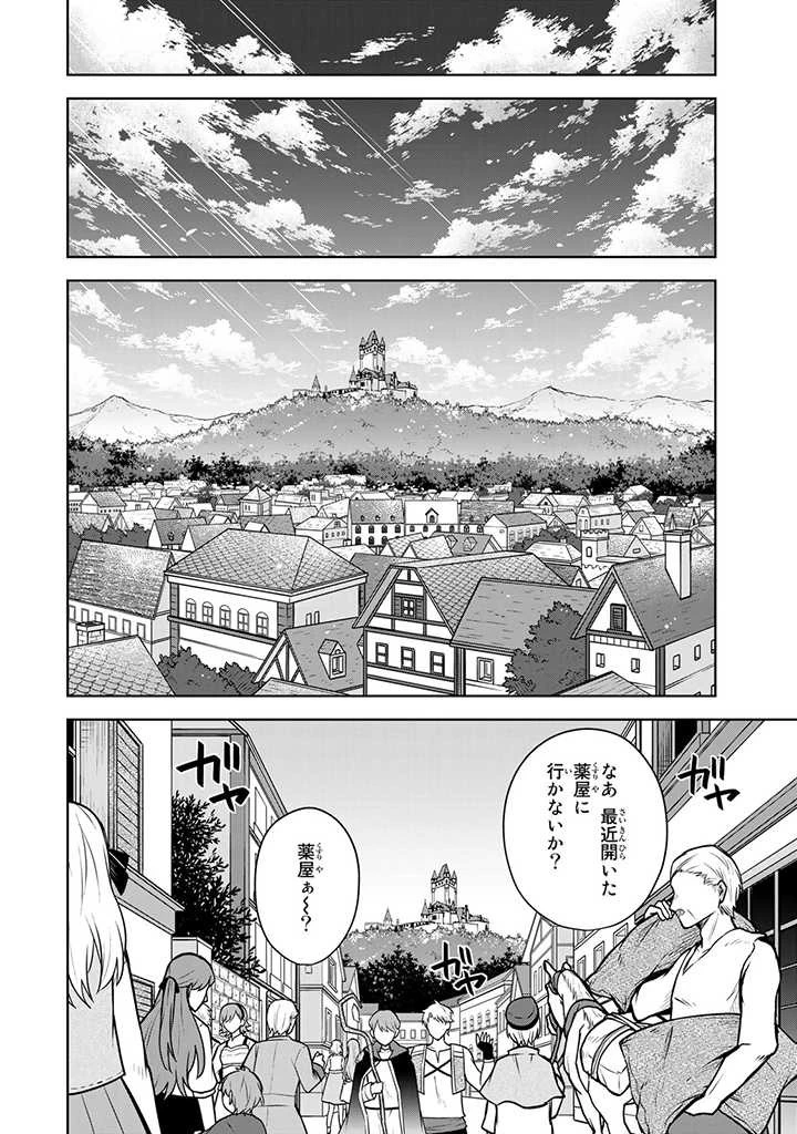 薬屋の聖女 ～家族に虐げられていた薬屋の女の子、実は世界一のポーションを作れるそうですよ～ 第11.2話 - 1