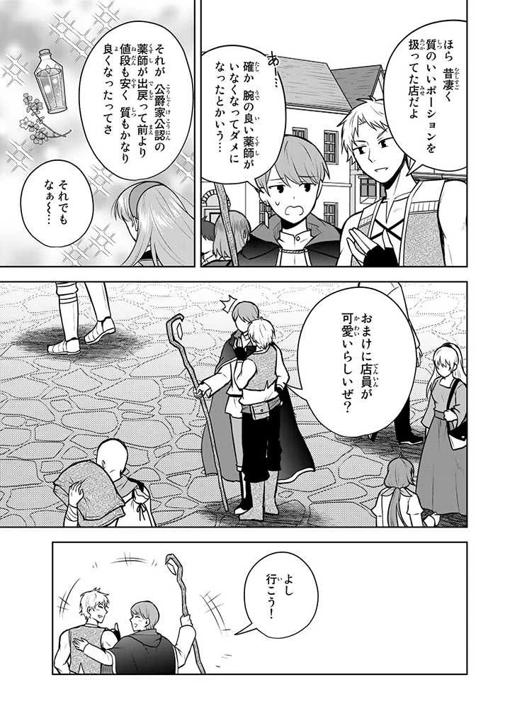 薬屋の聖女 ～家族に虐げられていた薬屋の女の子、実は世界一のポーションを作れるそうですよ～ 第11.2話 - 2