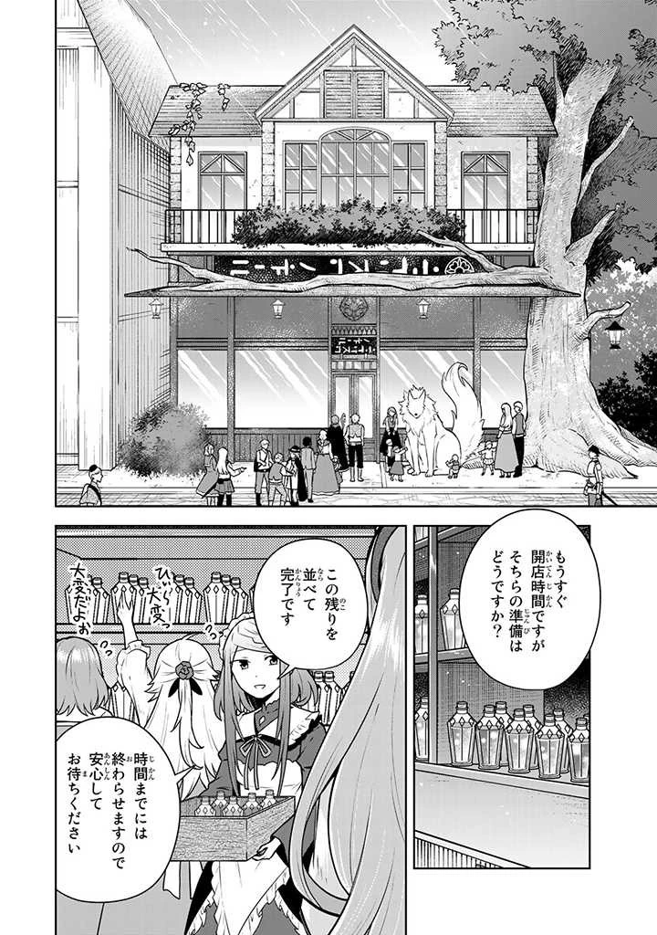 薬屋の聖女 ～家族に虐げられていた薬屋の女の子、実は世界一のポーションを作れるそうですよ～ 第11.2話 - 3