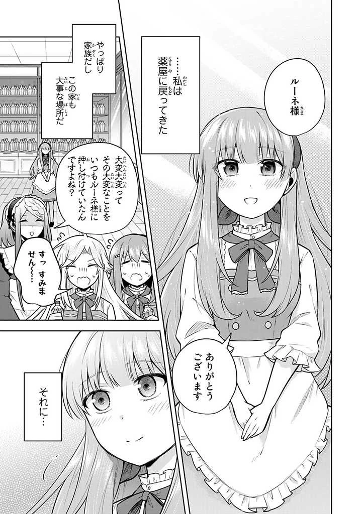 薬屋の聖女 ～家族に虐げられていた薬屋の女の子、実は世界一のポーションを作れるそうですよ～ 第11.2話 - 4