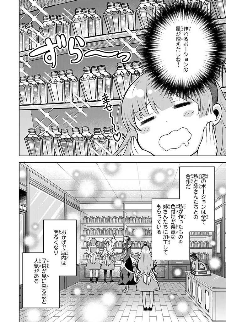 薬屋の聖女 ～家族に虐げられていた薬屋の女の子、実は世界一のポーションを作れるそうですよ～ 第11.2話 - 5