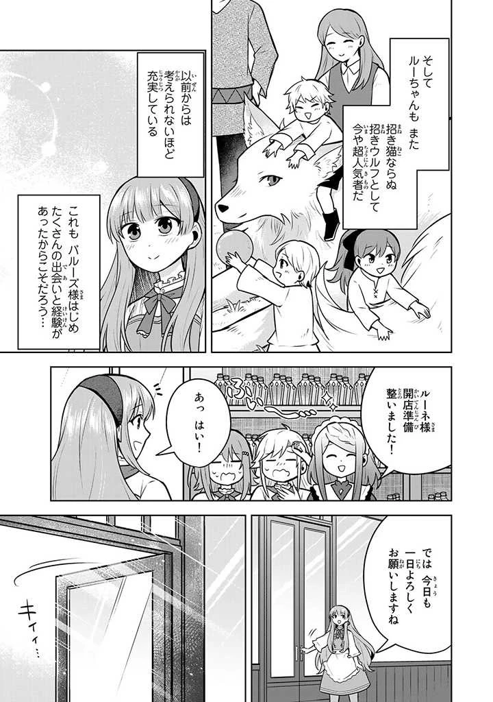 薬屋の聖女 ～家族に虐げられていた薬屋の女の子、実は世界一のポーションを作れるそうですよ～ 第11.2話 - 6
