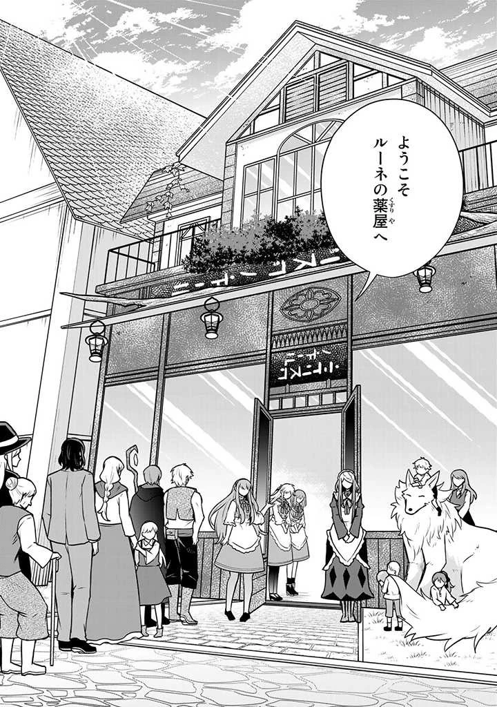 薬屋の聖女 ～家族に虐げられていた薬屋の女の子、実は世界一のポーションを作れるそうですよ～ 第11.2話 - 7