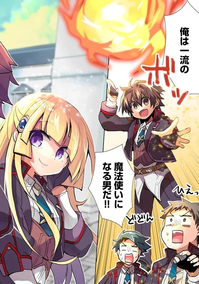 悪徳領主の息子に転生！？～楽しく魔法を学んでいたら、汚名を返上してました～ 第1話 - 2