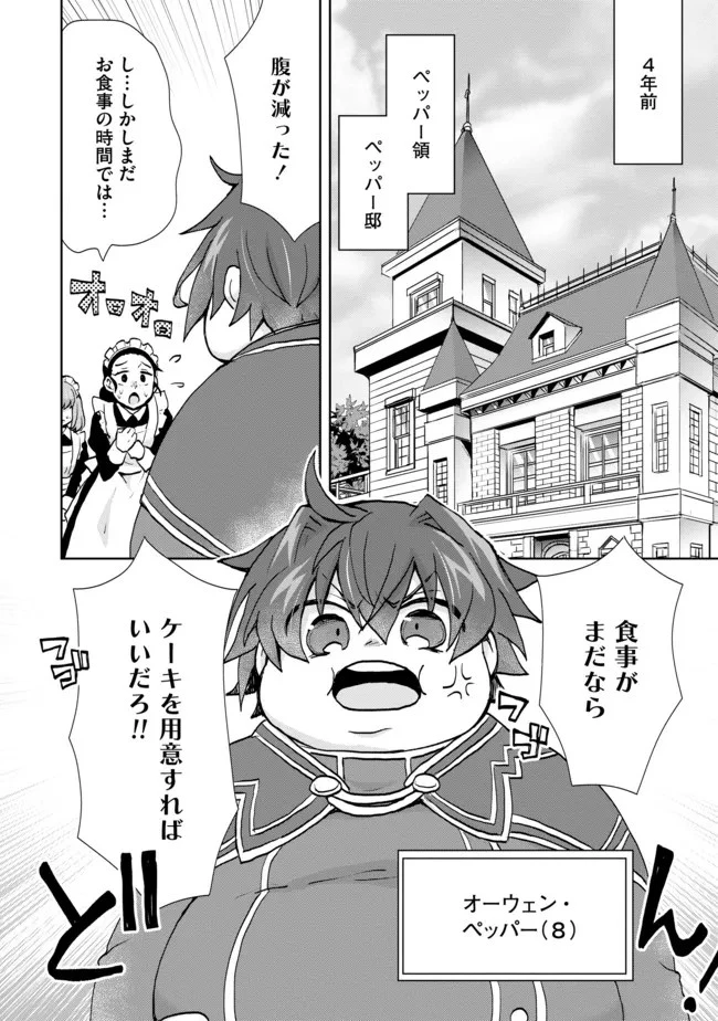 悪徳領主の息子に転生！？～楽しく魔法を学んでいたら、汚名を返上してました～ 第1話 - 4