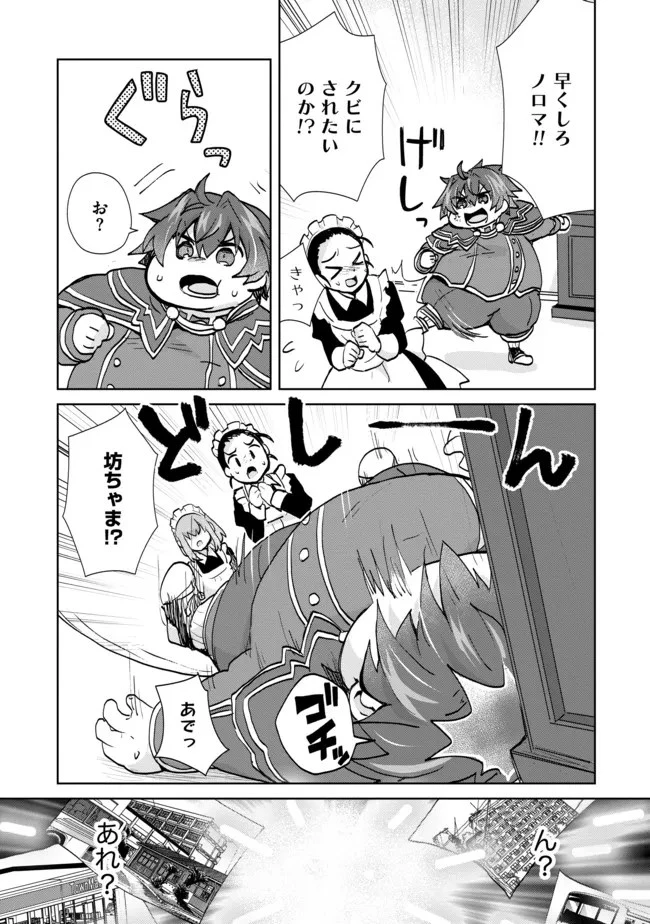 悪徳領主の息子に転生！？～楽しく魔法を学んでいたら、汚名を返上してました～ 第1話 - 5