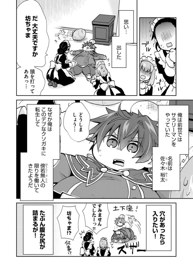 悪徳領主の息子に転生！？～楽しく魔法を学んでいたら、汚名を返上してました～ 第1話 - 6