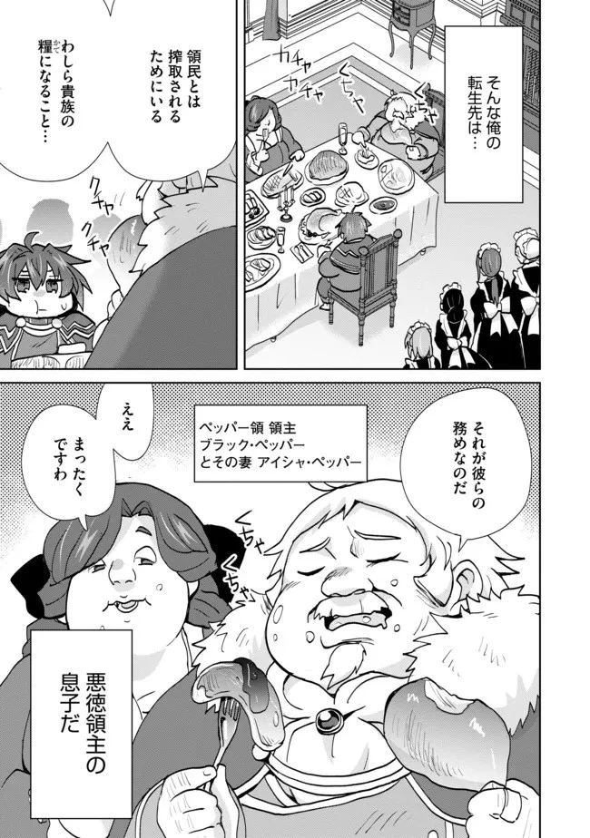 悪徳領主の息子に転生！？～楽しく魔法を学んでいたら、汚名を返上してました～ 第1話 - 7