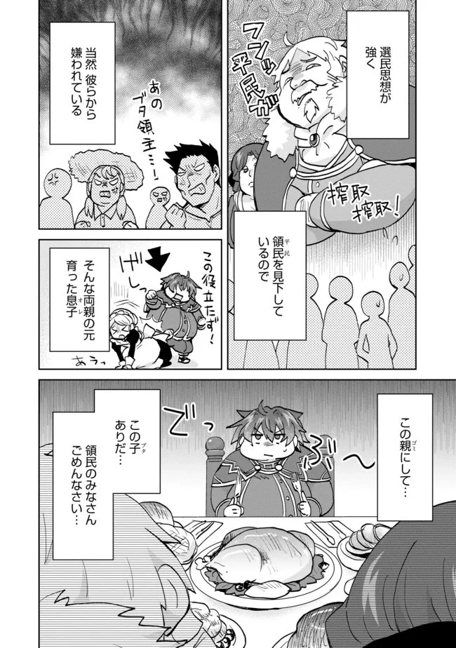 悪徳領主の息子に転生！？～楽しく魔法を学んでいたら、汚名を返上してました～ 第1話 - 8