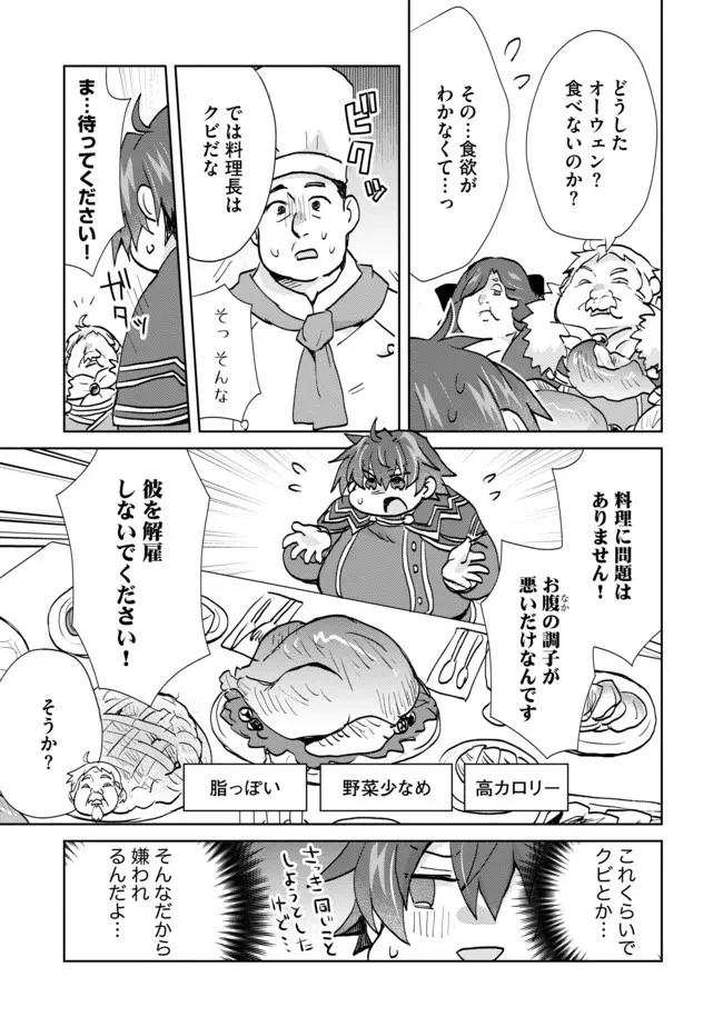 悪徳領主の息子に転生！？～楽しく魔法を学んでいたら、汚名を返上してました～ 第1話 - 9