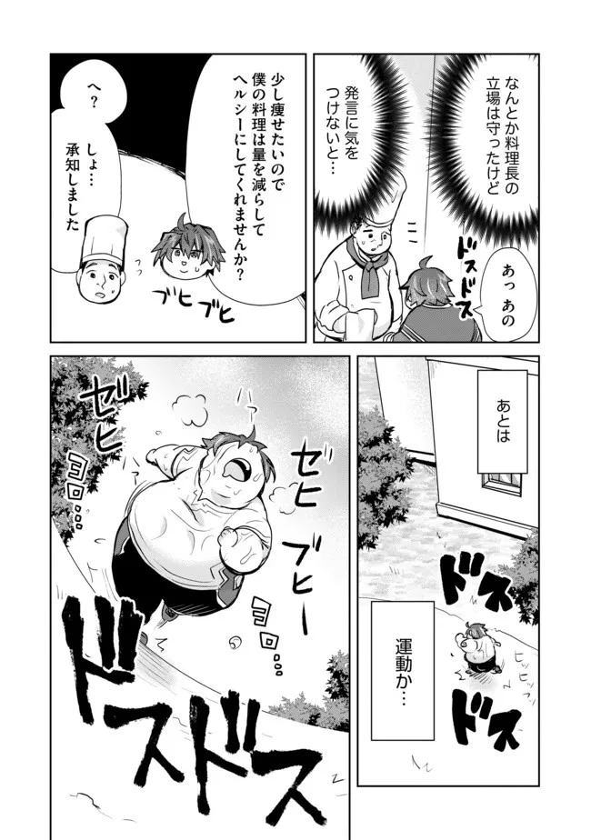 悪徳領主の息子に転生！？～楽しく魔法を学んでいたら、汚名を返上してました～ 第1話 - 10