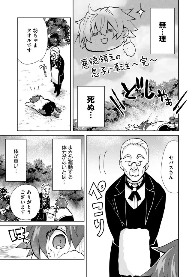悪徳領主の息子に転生！？～楽しく魔法を学んでいたら、汚名を返上してました～ 第1話 - 11