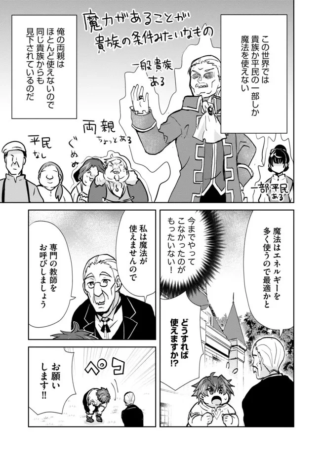 悪徳領主の息子に転生！？～楽しく魔法を学んでいたら、汚名を返上してました～ 第1話 - 13