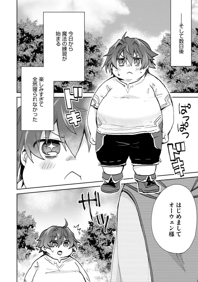 悪徳領主の息子に転生！？～楽しく魔法を学んでいたら、汚名を返上してました～ 第1話 - 14