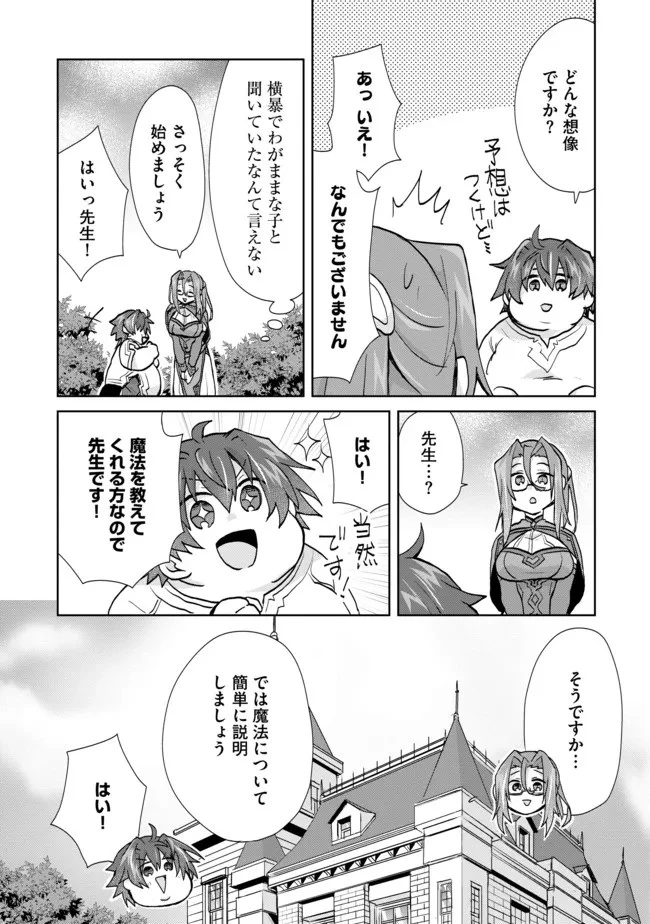 悪徳領主の息子に転生！？～楽しく魔法を学んでいたら、汚名を返上してました～ 第2話 - 3