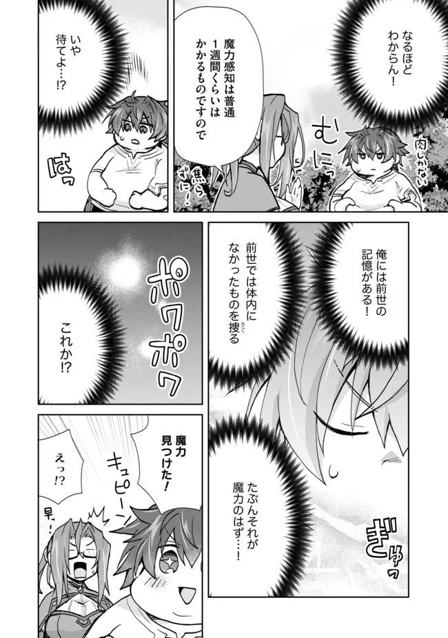 悪徳領主の息子に転生！？～楽しく魔法を学んでいたら、汚名を返上してました～ 第2話 - 6