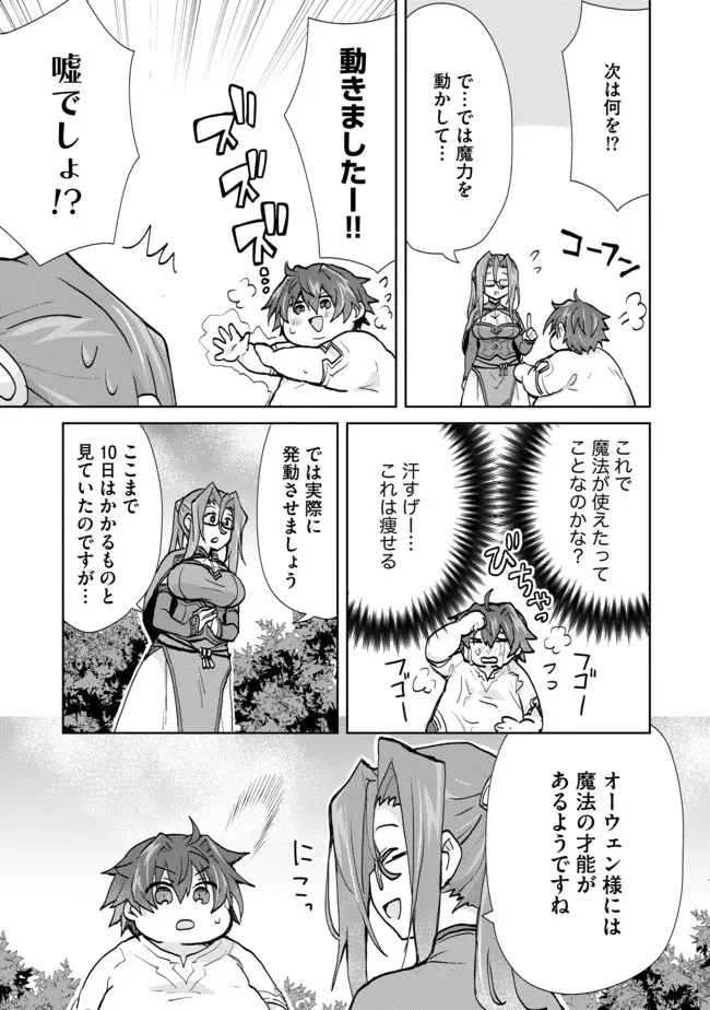 悪徳領主の息子に転生！？～楽しく魔法を学んでいたら、汚名を返上してました～ 第2話 - 7