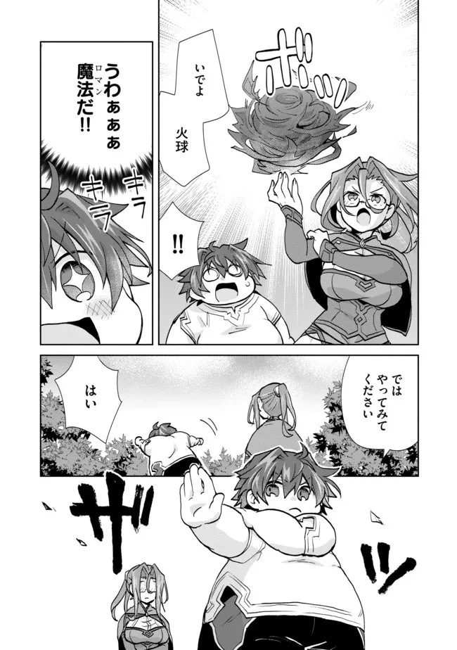 悪徳領主の息子に転生！？～楽しく魔法を学んでいたら、汚名を返上してました～ 第2話 - 9