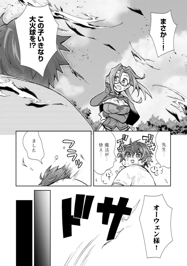 悪徳領主の息子に転生！？～楽しく魔法を学んでいたら、汚名を返上してました～ 第2話 - 12