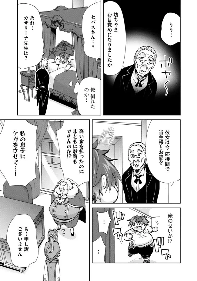 悪徳領主の息子に転生！？～楽しく魔法を学んでいたら、汚名を返上してました～ 第2話 - 13