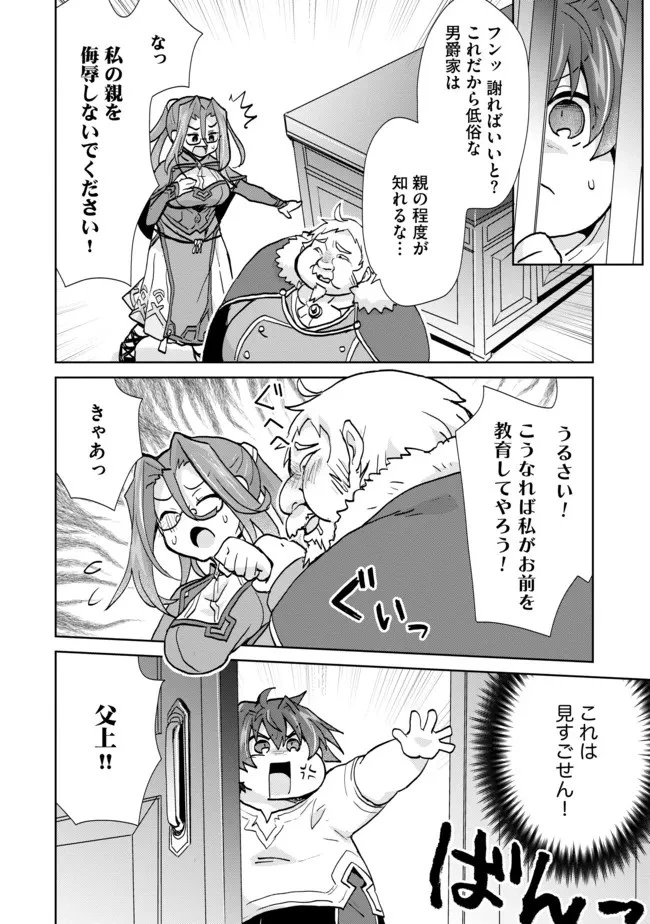 悪徳領主の息子に転生！？～楽しく魔法を学んでいたら、汚名を返上してました～ 第2話 - 14