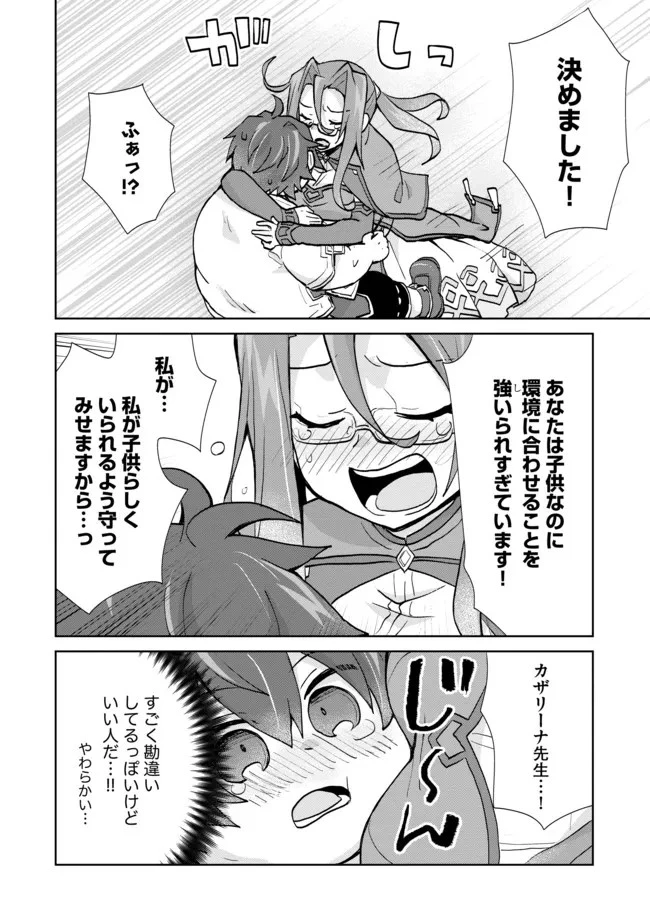 悪徳領主の息子に転生！？～楽しく魔法を学んでいたら、汚名を返上してました～ 第2話 - 18