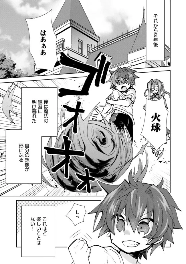 悪徳領主の息子に転生！？～楽しく魔法を学んでいたら、汚名を返上してました～ 第3話 - 1
