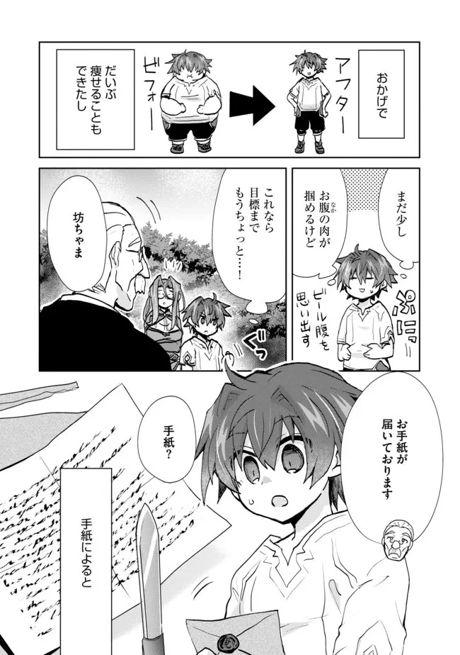 悪徳領主の息子に転生！？～楽しく魔法を学んでいたら、汚名を返上してました～ 第3話 - 2