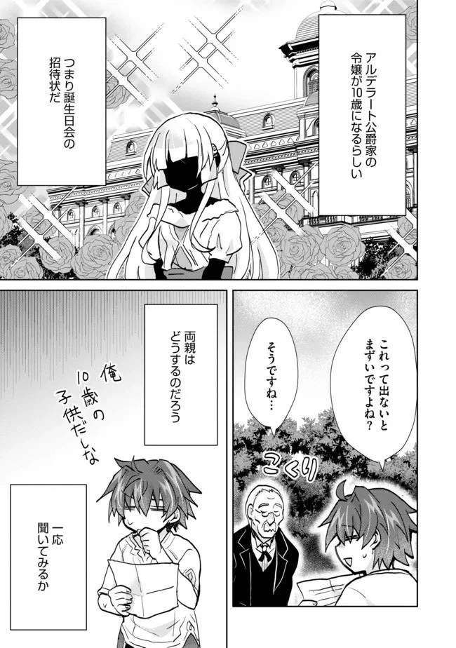 悪徳領主の息子に転生！？～楽しく魔法を学んでいたら、汚名を返上してました～ 第3話 - 3