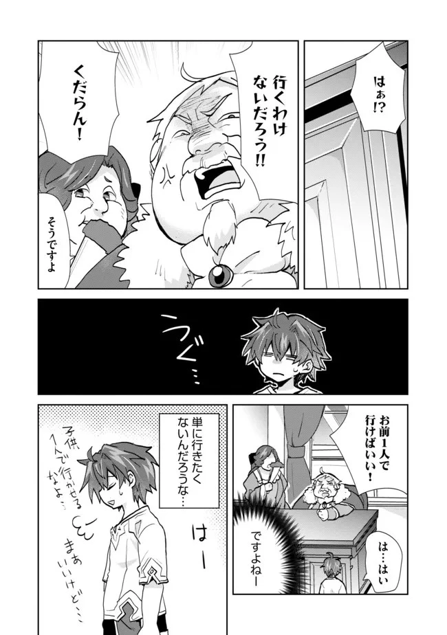 悪徳領主の息子に転生！？～楽しく魔法を学んでいたら、汚名を返上してました～ 第3話 - 4