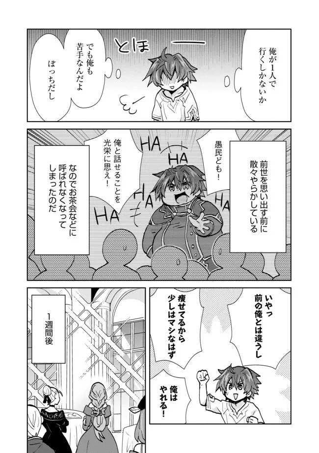 悪徳領主の息子に転生！？～楽しく魔法を学んでいたら、汚名を返上してました～ 第3話 - 6