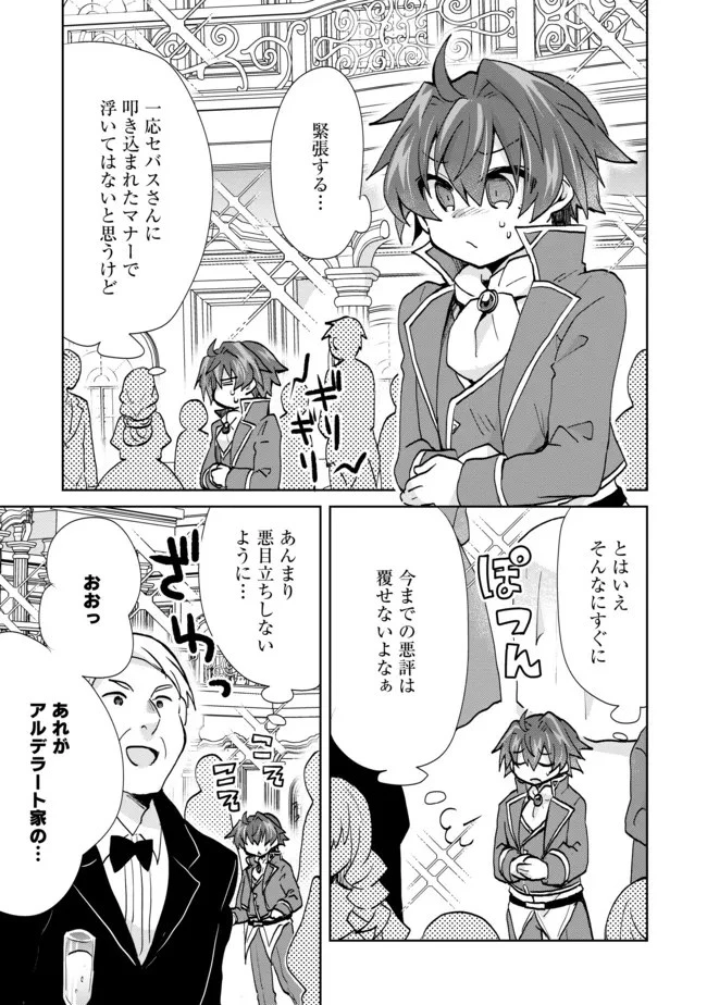 悪徳領主の息子に転生！？～楽しく魔法を学んでいたら、汚名を返上してました～ 第3話 - 7