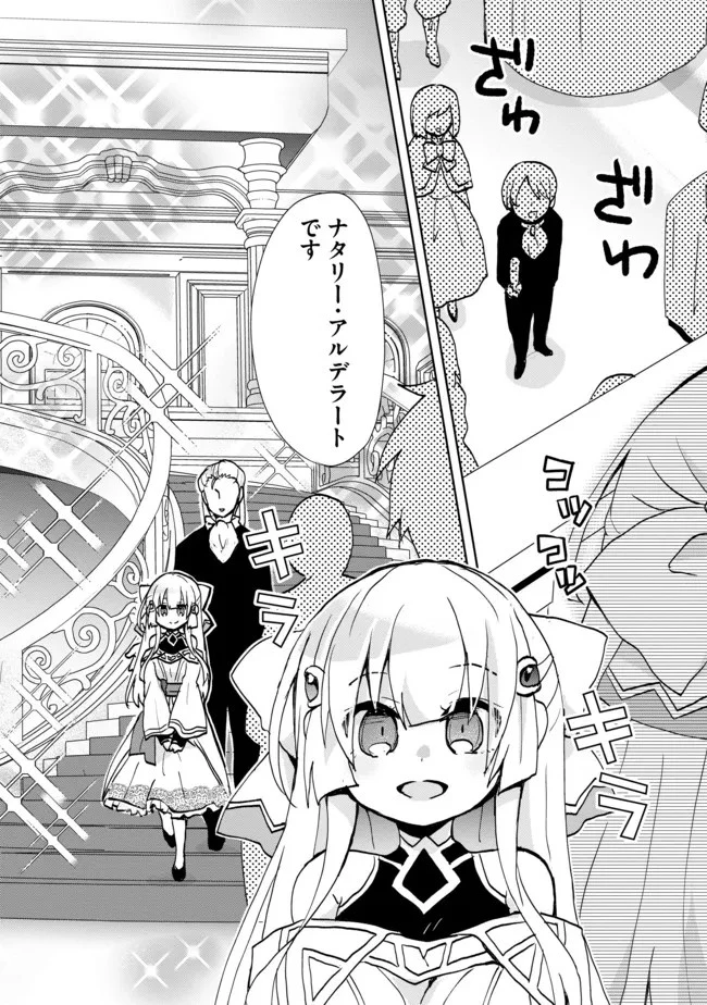 悪徳領主の息子に転生！？～楽しく魔法を学んでいたら、汚名を返上してました～ 第3話 - 8