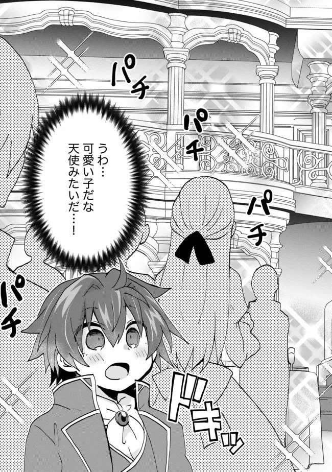 悪徳領主の息子に転生！？～楽しく魔法を学んでいたら、汚名を返上してました～ 第3話 - 9