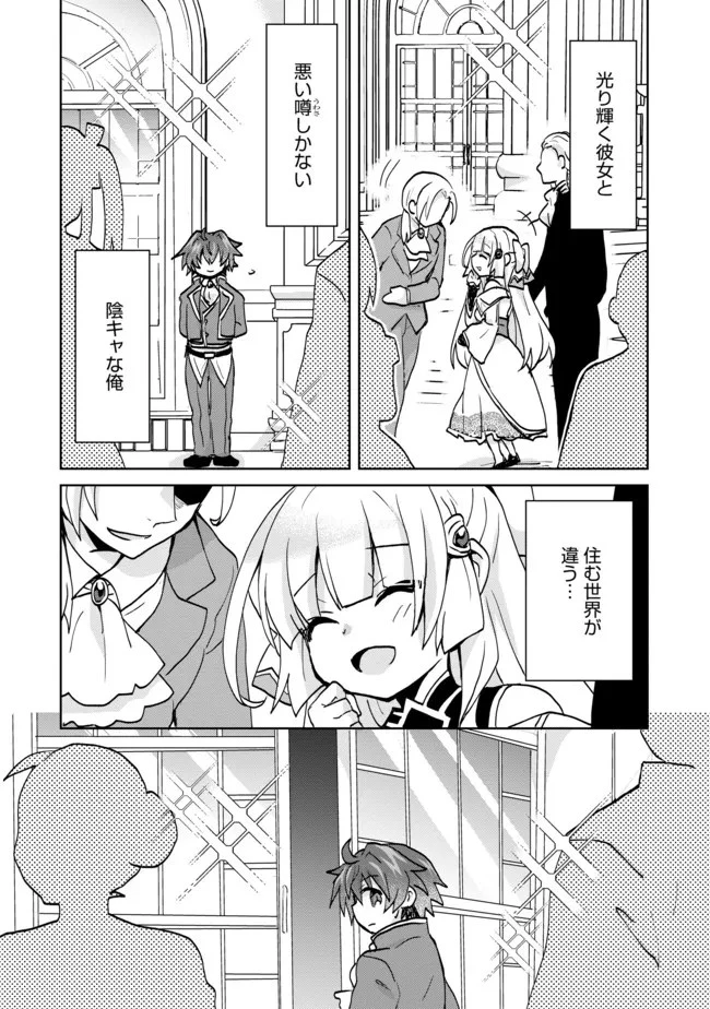 悪徳領主の息子に転生！？～楽しく魔法を学んでいたら、汚名を返上してました～ 第3話 - 10