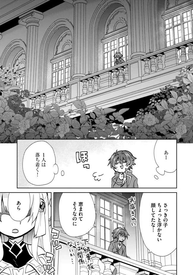 悪徳領主の息子に転生！？～楽しく魔法を学んでいたら、汚名を返上してました～ 第3話 - 11