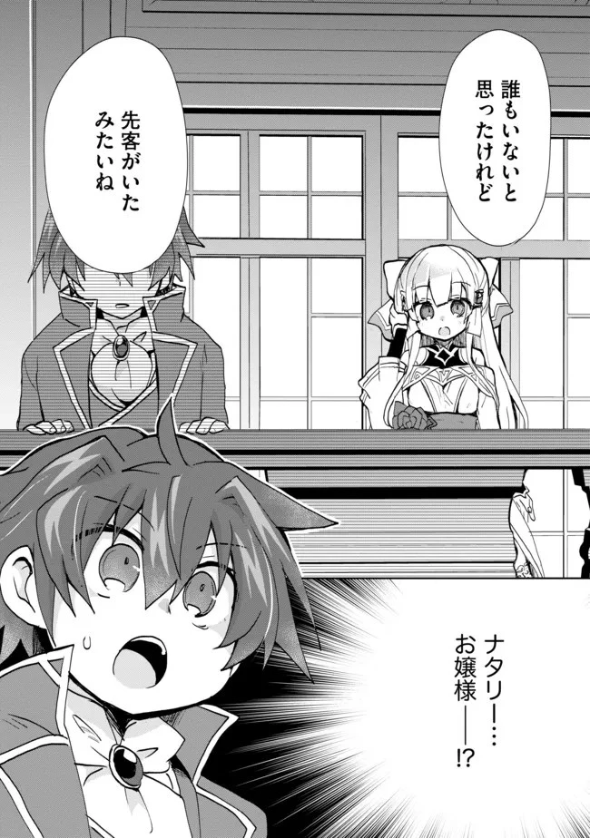 悪徳領主の息子に転生！？～楽しく魔法を学んでいたら、汚名を返上してました～ 第3話 - 12