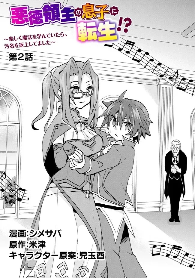 悪徳領主の息子に転生！？～楽しく魔法を学んでいたら、汚名を返上してました～ 第4話 - 1